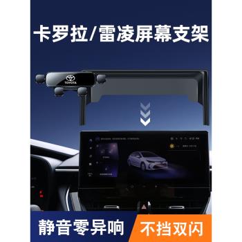 豐田卡羅拉雷凌亞洲獅鋒蘭達凌尚銳放手機車載支架屏幕專用導航架