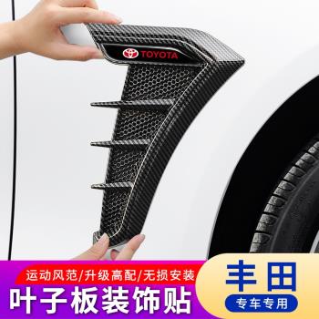 適用于豐田卡羅拉凱美瑞亞洲龍RAV4榮放奕澤汽車葉子板側標裝飾貼