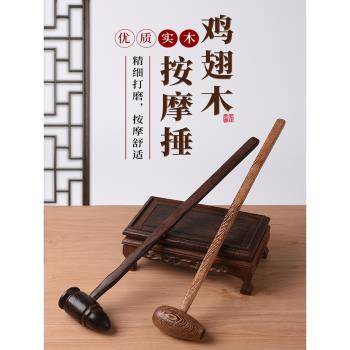 按摩錘筋經絡拍打器捶背器敲打棒敲背錘子神器養生拍頸肩腰部八虛