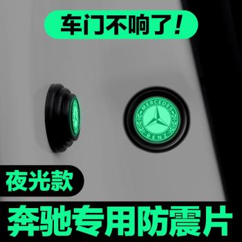 適用賓士車門減震墊片B級GLA EQE EQB EQA GLS EQC防撞貼汽車用品
