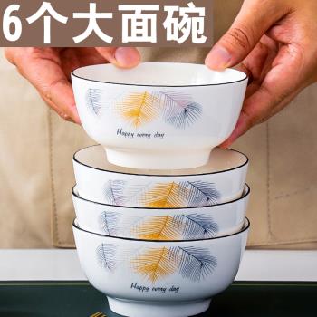 特價6個6英寸麵碗 大碗泡麵碗大號碗大湯碗陶瓷家用大飯碗 可微波