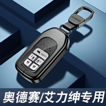 本田奧德賽鑰匙套2024款專用24艾力紳鑰匙套混動6鍵扣汽車用品殼