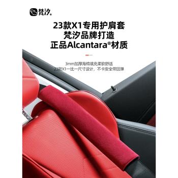 梵汐適用2023新款寶馬X1安全帶護肩套改裝車內配件專用用品大全