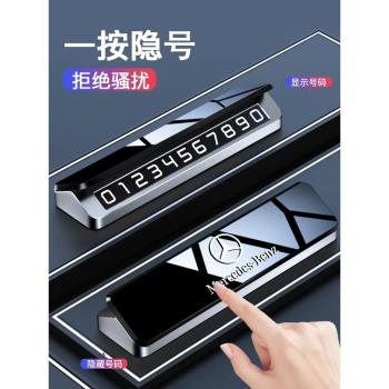 賓士C級S級E級汽車臨時停車牌GLA移車GLC卡GLBGLE挪車電話號碼牌