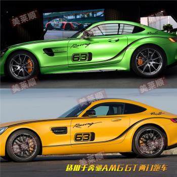 適用于奔馳AMG GT63車貼拉花雙門兩門GT50跑車車身腰線改裝飾貼紙