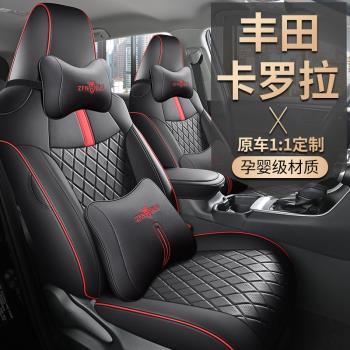 豐田卡羅拉19-23款專用座套全包圍透氣打孔皮汽車坐墊改裝座椅套