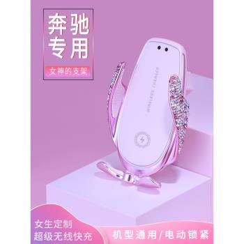 賓士專用C級/E級GLC/S級/A級/GLE/GLB車載手機支架無線充電器女神