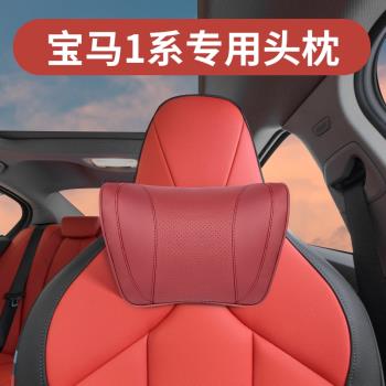 專用寶馬125i M運動曜夜版1系頭枕X2座椅護頸枕內飾用品腰靠枕