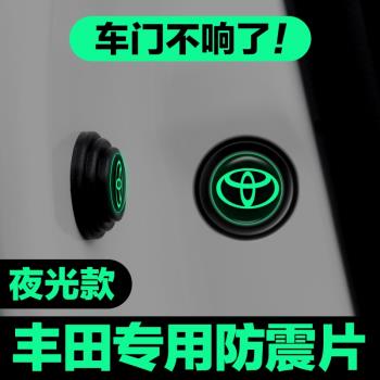 適用豐田車門減震墊片凱美瑞漢蘭達亞洲龍RAV4榮放汽車用品防撞貼