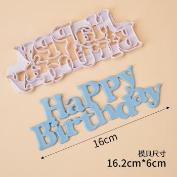 happy birthday翻糖蛋糕裝飾餅干切模壓模生日快樂印花烘焙模具