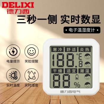 德力西高精度迷你溫度計溫濕度計室內家用嬰兒房壁掛室溫干濕度表