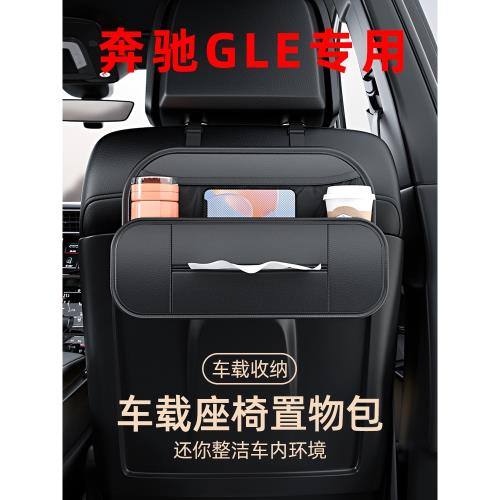 奔馳GLE450/GLE350車載儲物盒新gle專用座椅靠背多功能收納紙巾盒