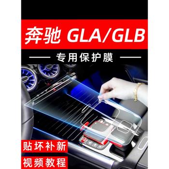 奔馳glb220鋼化膜gla200中控貼膜汽車改裝內飾膜車內裝飾用品大全