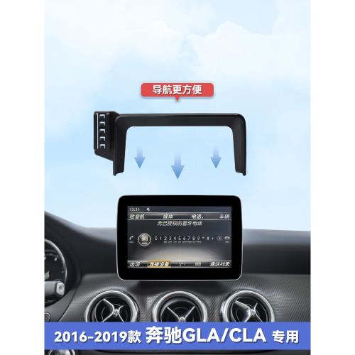 16-19款奔馳GLA/CLA專用屏幕款手機車載導航支架改裝車內裝飾200