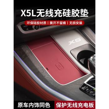 寶馬國產X5L中控無線充電板手機防滑墊水杯墊套內飾裝飾升級配件