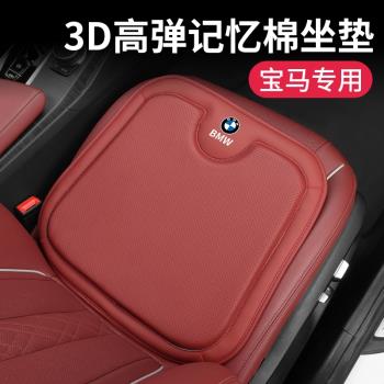 適用于寶馬汽車坐墊5系3系320li/325li/530li/x1/x3記憶棉座椅墊