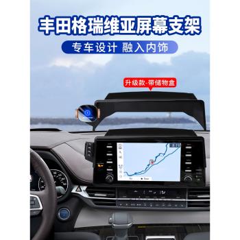 22-24款專用豐田格瑞維亞車載手機支架汽車內飾改裝無線充導航架