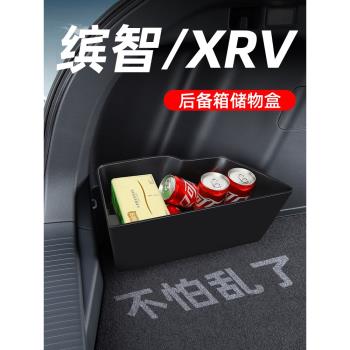 適用本田XRV/繽智汽車內裝飾用品大全尾箱後備箱收納箱儲物盒隔板