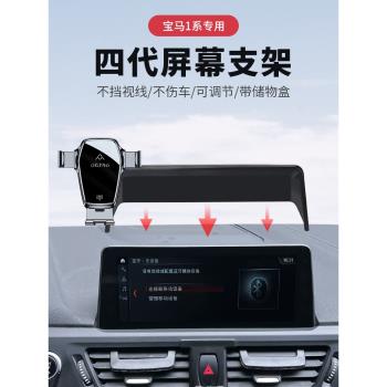 寶馬1系16-21款專用車載手機支架屏幕導航固定支撐架汽車內飾用品