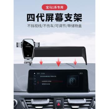 寶馬1系16-21款專用車載手機支架螢幕導航固定支撐架汽車內飾用品