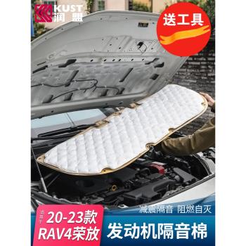 適用豐田榮放rav4發動機引擎蓋隔音棉威蘭達改裝配件汽車用品大全