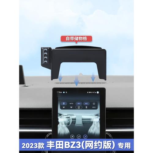 23款豐田BZ3網約版專用屏幕款手機車載支架內飾改裝配件汽車用品