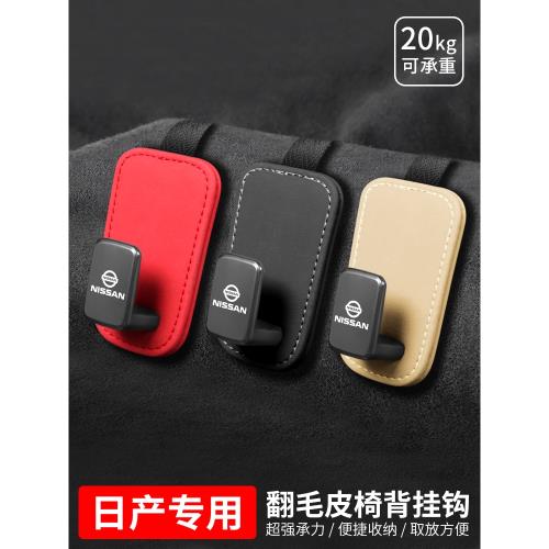 適用日產座椅背掛鉤金屬天籟軒逸逍客奇駿騏達途樂車載后排小掛勾