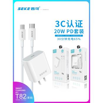 西可T82充電套裝3C認證適用通用手機全兼容通用PD快充20W電源適配器套裝