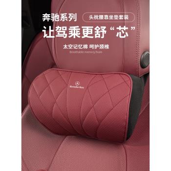 奔馳頭枕護頸枕S級C級E級e300l c260l GLC腰靠汽車內裝飾用品大全