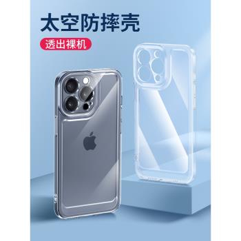 適用于蘋果15透明iPhone15ProMax手機殼15plus軟硅膠Pro防摔15Pro新款太空殼iPhone15Pro男女款簡約MAX保護套