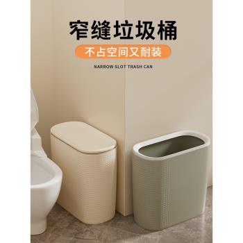 夾縫垃圾桶衛生間家用北歐風創意窄縫帶蓋收納桶廚房按壓式廢紙簍