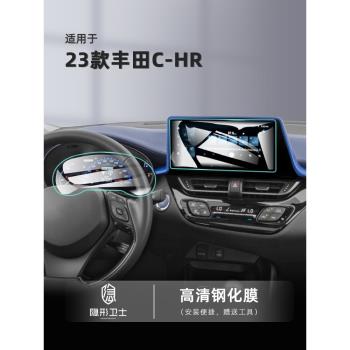 適用23款豐田CHR中控導航液晶顯示屏幕玻璃鋼化膜保護膜貼膜