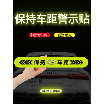 現代ix35/25伊蘭特 途勝悅動名圖汽車反光車貼3M夜間保持車距用品