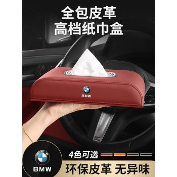 適用於寶馬車載車用紙巾盒1357系X1X3X4X5X6抽紙盒袋汽車內改裝飾