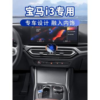 新能源寶馬i3手機車載支架22-24款35L 40L專用汽車導航架無線充電