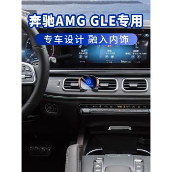 奔馳AMG GLE53 GLE63S專用手機車載支架gle450 350車內飾改裝導航
