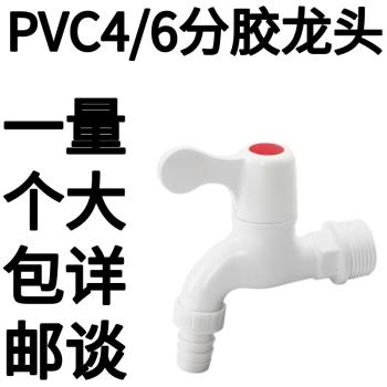 聯塑塑料水龍頭4分6分大流量水嘴膠拆卸PVC加厚家用自來水洗衣池