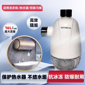 蘭舍電熱水器阻垢器過濾器智慧馬桶除垢家用洗衣機花灑前置過濾器