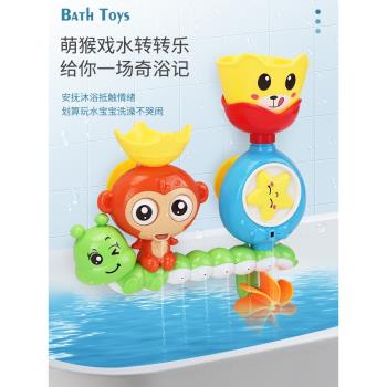 小猴子旋轉水車女孩男孩洗澡玩具