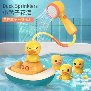 寶寶小黃鴨洗澡浴室噴水花灑玩具兒童戲水電動小鴨子女孩男孩嬰兒