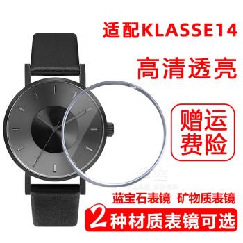適配KLASSE14手表36/42mm表盤藍寶石/礦物質玻璃鏡面鏡片表蒙配件