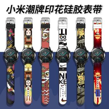 適用小米color2運動版手表表帶Watch S1智能運動版米家石英表透氣硅膠個性印花時尚潮款腕帶