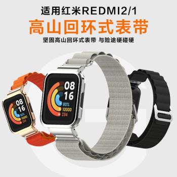 適用紅米Redmi2/mi lite手表高山尼龍回環表帶運動智能手表紅米二代可替換腕帶舒適透氣男女款非原裝配件