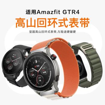 適用華米Amazfit GTR4/3/2/3pro/2e高山尼龍回環表帶運動智能手表Amazfit GTS4/3/2/2e/mini/POP可替換腕帶