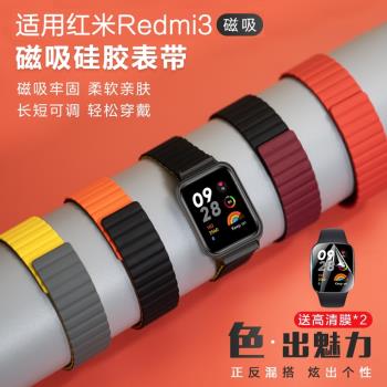 適用紅米Redmi watch3磁吸硅膠表帶小米watch智能運動手表1/2代一體式可調節腕帶個性二三代替換帶男女款通用