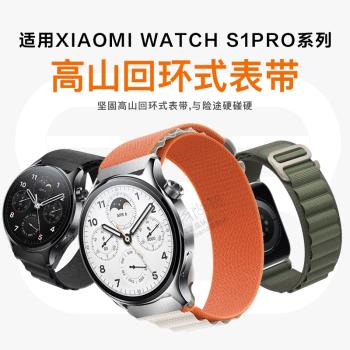 適用小米watch S2/S1/pro高山尼龍回環表帶運動智能手表小米color/2可替換腕帶華米Amazfit GTS4/GTR4配件
