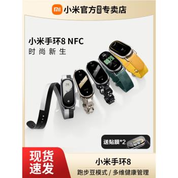 【新品搶購】小米手環8/NFC運動健康防水睡眠心率智能時尚手環手表NFC全面屏長續航微信支付寶支付手環7升級