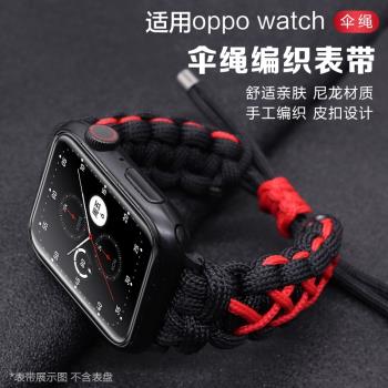 適用oppo watch 4pro/3pro/2/1智能手表手工編織尼龍傘繩真皮扣表帶運動腕帶鏈替換帶42/46mm個性非原裝配件