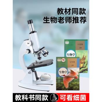 顯微鏡兒童科學生物光學專業級小學生初中學生專用中考臺式看細菌