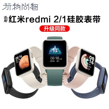 適用紅米Redmi4/2/1watch矽膠表帶小米手錶帶男女紅米智慧手環新款彩色腕帶男女通用潮品時尚配件表鏈